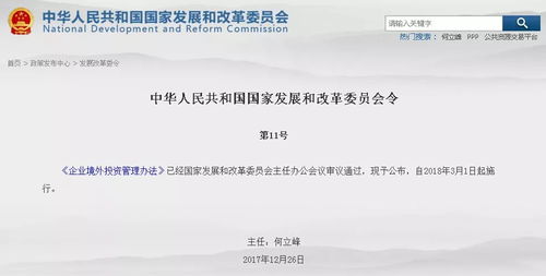 《企業(yè)境外投資管理辦法》正式出臺(tái)，明年3月1日起全面施行