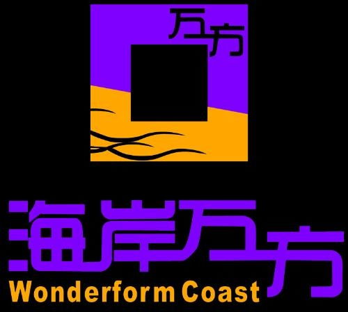 青島海岸萬(wàn)方新能源投資管理的探索與實(shí)踐